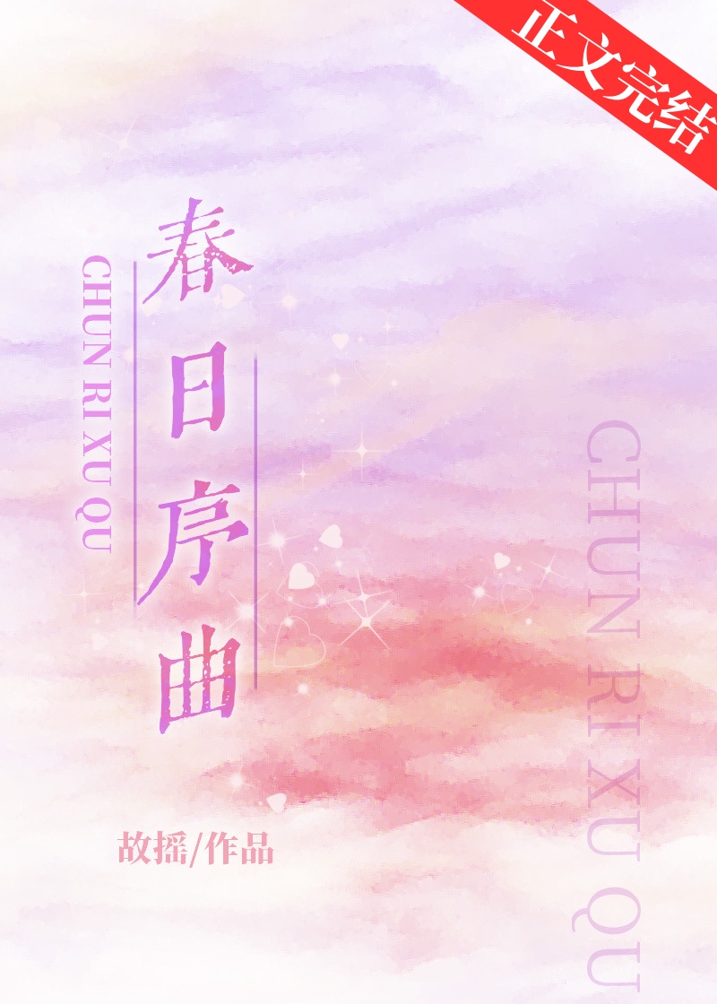 春日序曲头像框配什么头像