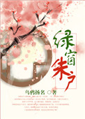 绿窗帘尽卷